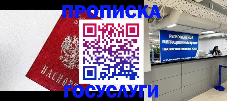 прописка 2025 в Ставропольском крае